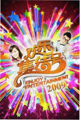 仙桃影视综艺线节目《星厨夜班》海报，深夜后厨灶火与不锈钢台面